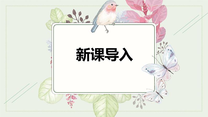 【核心素养目标】人音版(2012)音乐一下1.1 杜鹃圆舞曲 课件第4页