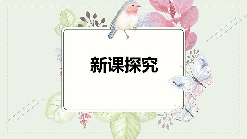 【核心素养目标】人音版(2012)音乐一下1.1 杜鹃圆舞曲 课件第6页