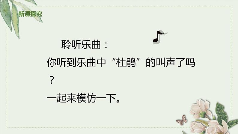 【核心素养目标】人音版(2012)音乐一下1.1 杜鹃圆舞曲 课件第7页