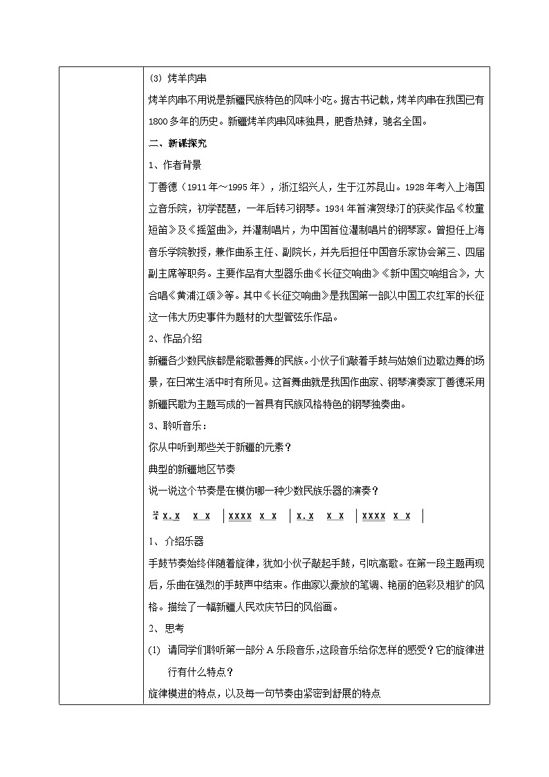 【核心素养目标】人音版(2012)音乐四下1.1 新疆舞曲第二号 课件+教学设计+素材02