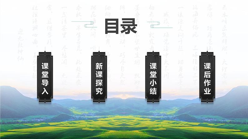 【核心素养目标】人音版(2012)音乐四下1.1 新疆舞曲第二号 课件+教学设计+素材03