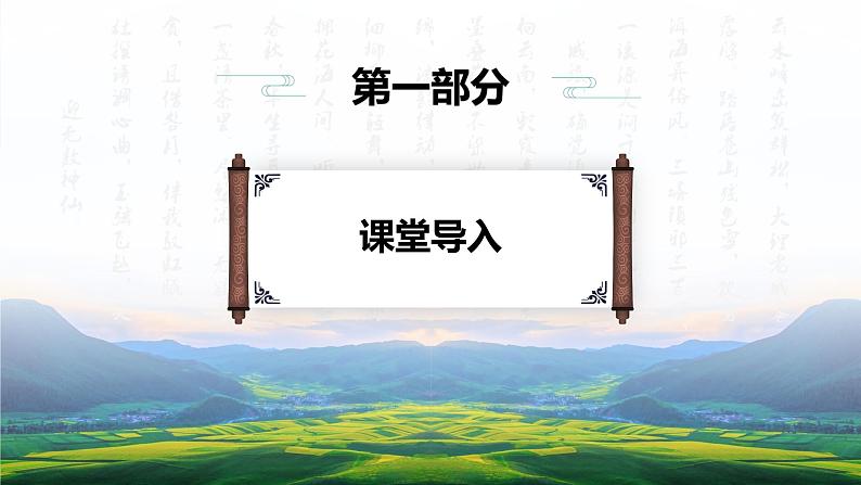 【核心素养目标】人音版(2012)音乐四下1.1 新疆舞曲第二号 课件+教学设计+素材04