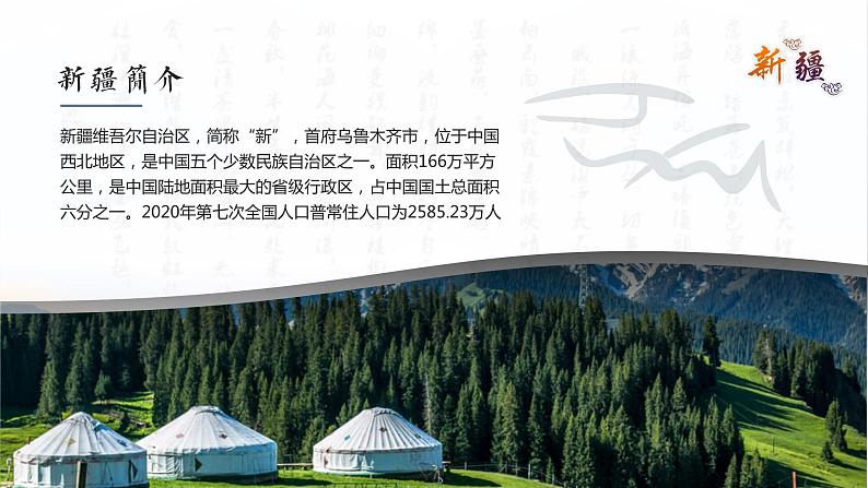 【核心素养目标】人音版(2012)音乐四下1.1 新疆舞曲第二号 课件+教学设计+素材05