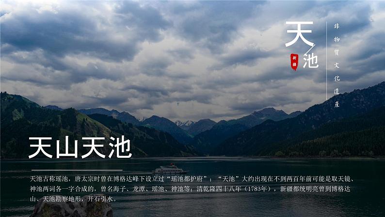 【核心素养目标】人音版(2012)音乐四下1.1 新疆舞曲第二号 课件+教学设计+素材06
