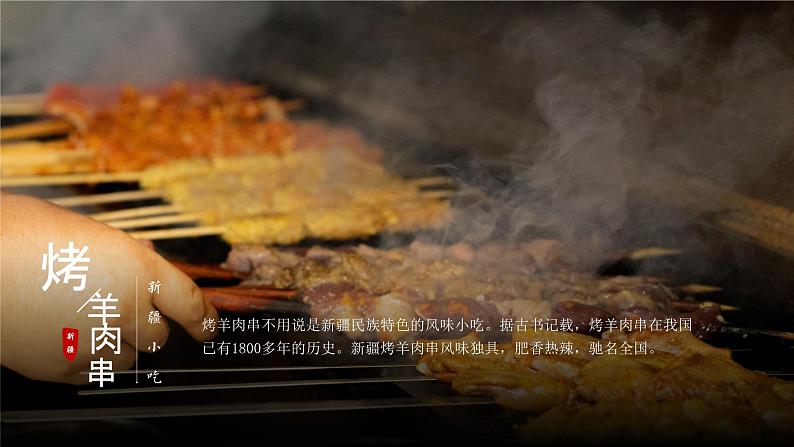 【核心素养目标】人音版(2012)音乐四下1.1 新疆舞曲第二号 课件+教学设计+素材08