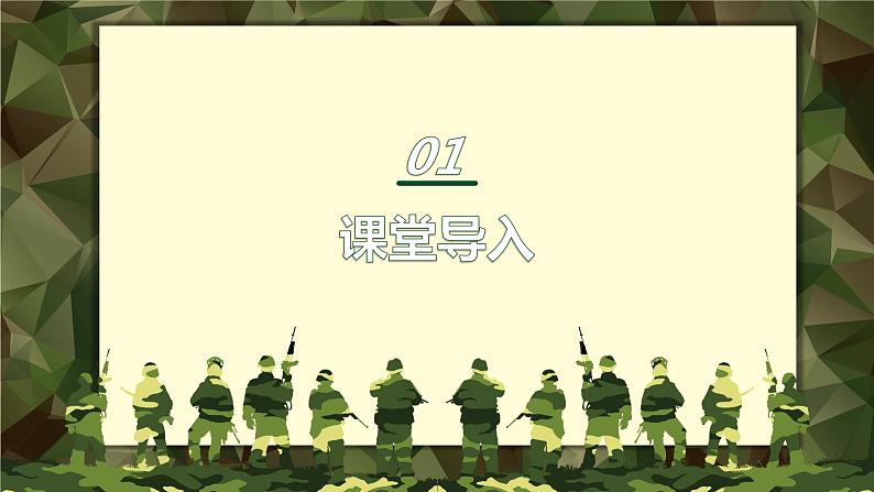 【核心素养目标】人音版(2012)音乐三下1.5 只怕不抵抗 课件+教学设计+素材04