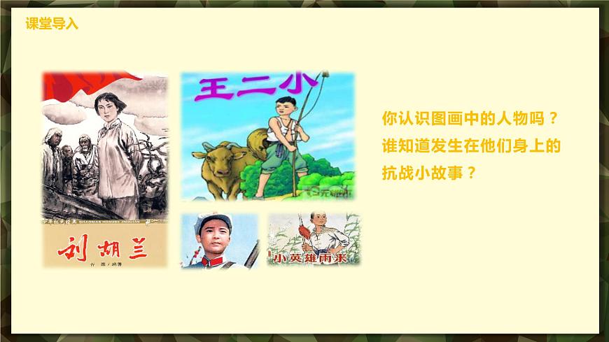 【核心素養(yǎng)目標(biāo)】人音版（2012）音樂三下1.5 只怕不抵抗 課件第5頁