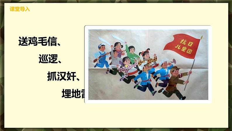 【核心素养目标】人音版(2012)音乐三下1.5 只怕不抵抗 课件+教学设计+素材06