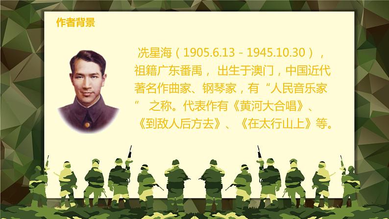 【核心素养目标】人音版(2012)音乐三下1.5 只怕不抵抗 课件+教学设计+素材08