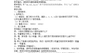 小学音乐花城版一年级下册歌曲 《牧童遥》教案