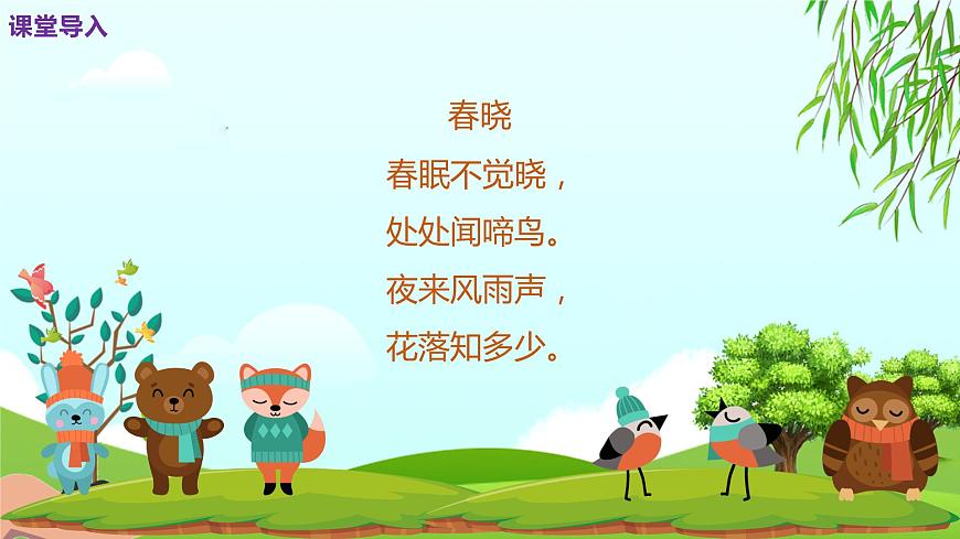 【核心素養(yǎng)目標(biāo)】人音版音樂二下1.2 春風(fēng) 課件第6頁
