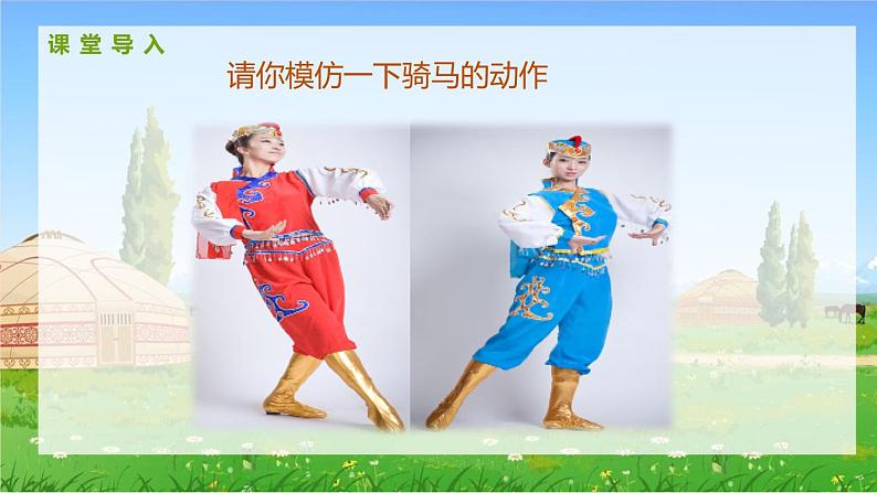【核心素养目标】人音版音乐二下4.2 我是人民小骑兵 课件+教学设计+素材07