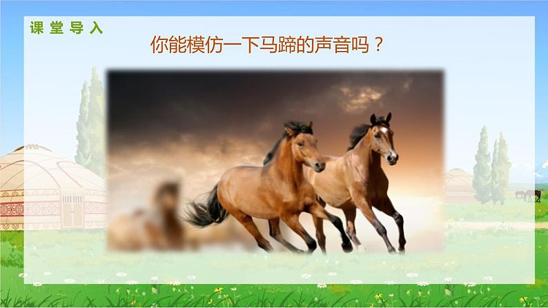 【核心素养目标】人音版音乐二下4.2 我是人民小骑兵 课件+教学设计+素材08