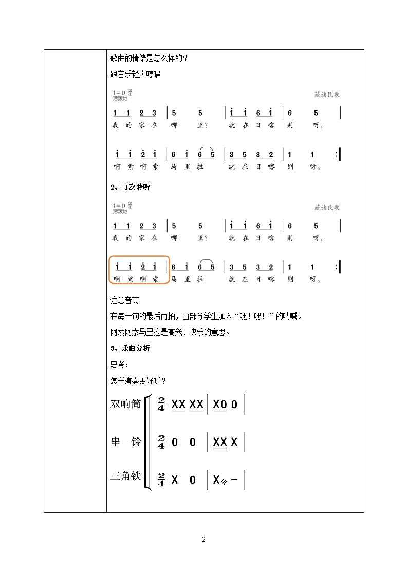 【核心素养目标】人音版音乐二下4.4 我的家在日喀则 课件+教学设计+素材02