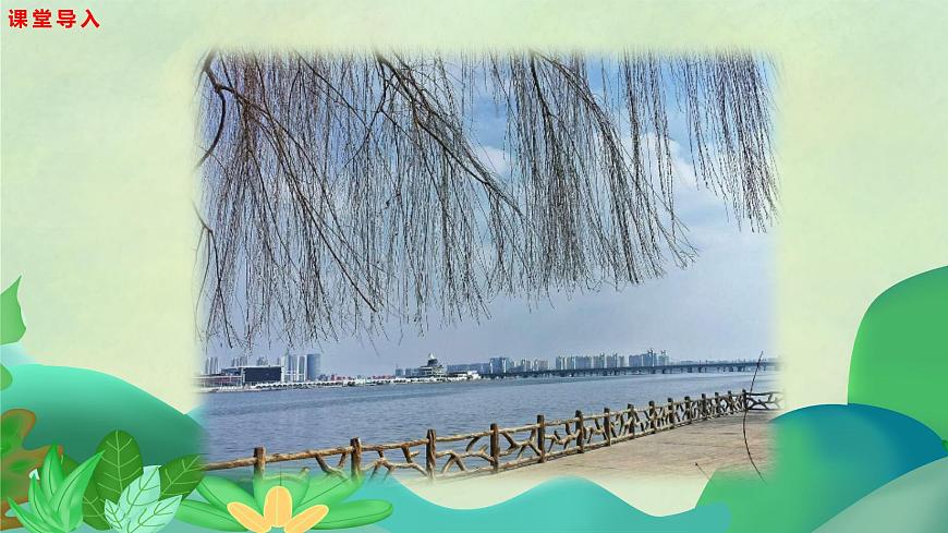 【核心素養(yǎng)目標(biāo)】人音版音樂(lè)五下1.2 春到沂河 課件第6頁(yè)