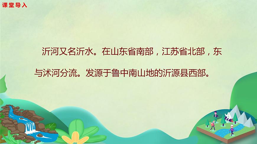 【核心素養(yǎng)目標(biāo)】人音版音樂(lè)五下1.2 春到沂河 課件第8頁(yè)