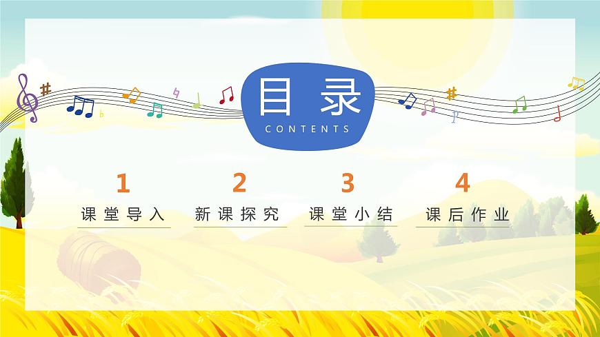 【核心素養(yǎng)目標(biāo)】人音版音樂五下2.2 打起手鼓唱起歌 課件第3頁