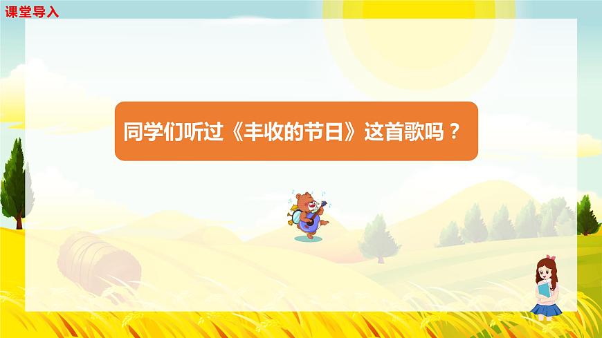 【核心素養(yǎng)目標(biāo)】人音版音樂五下2.2 打起手鼓唱起歌 課件第5頁