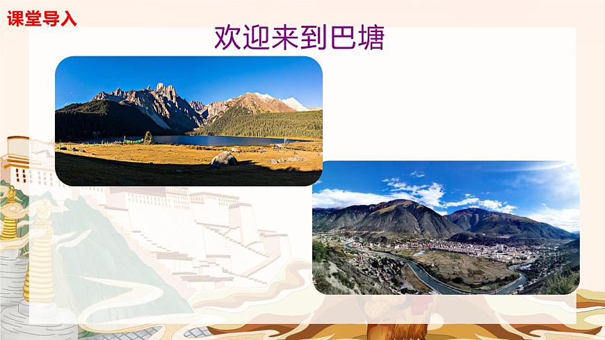 【核心素養(yǎng)目標(biāo)】人音版音樂(lè)五下2.3 巴塘連北京 課件第5頁(yè)