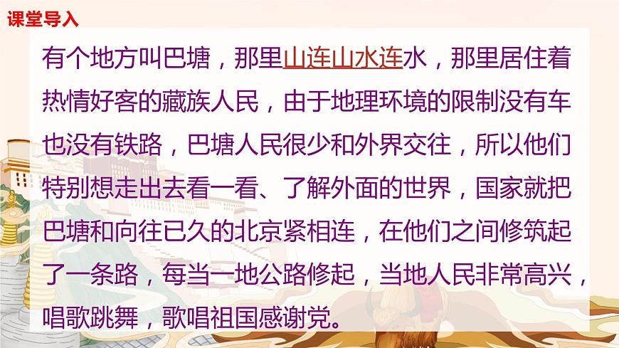 【核心素養(yǎng)目標(biāo)】人音版音樂(lè)五下2.3 巴塘連北京 課件第7頁(yè)