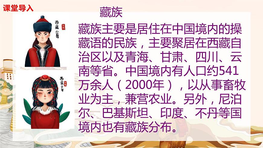 【核心素養(yǎng)目標(biāo)】人音版音樂(lè)五下2.3 巴塘連北京 課件第8頁(yè)
