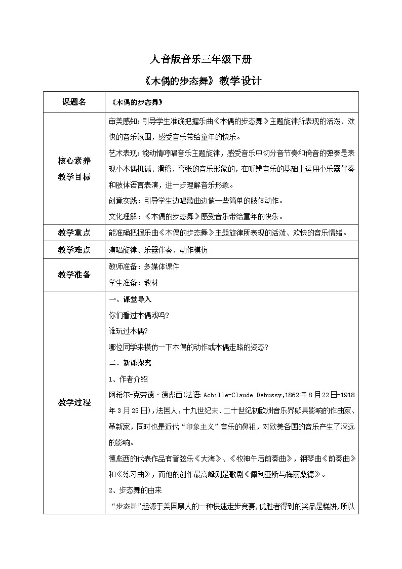 【核心素养目标】人音版(2012)音乐三下2.2 木偶的步态舞 课件+教学设计+素材01