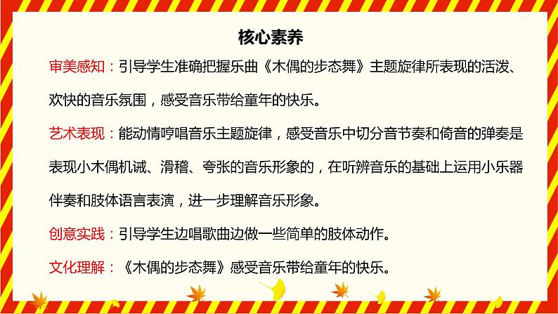 【核心素养目标】人音版(2012)音乐三下2.2 木偶的步态舞 课件+教学设计+素材02