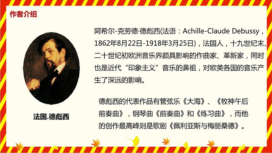 【核心素養(yǎng)目標(biāo)】人音版（2012）音樂三下2.2 木偶的步態(tài)舞 課件第7頁