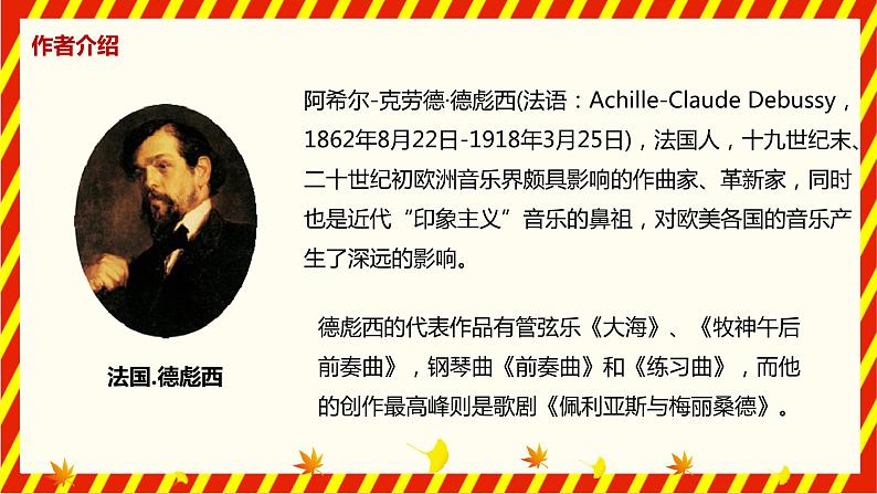 【核心素养目标】人音版(2012)音乐三下2.2 木偶的步态舞 课件+教学设计+素材07