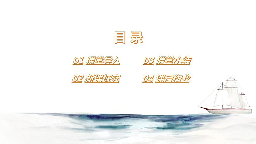 【核心素養(yǎng)目標】人音版（2012）音樂三下2.4 搖船調(diào)  課件第3頁