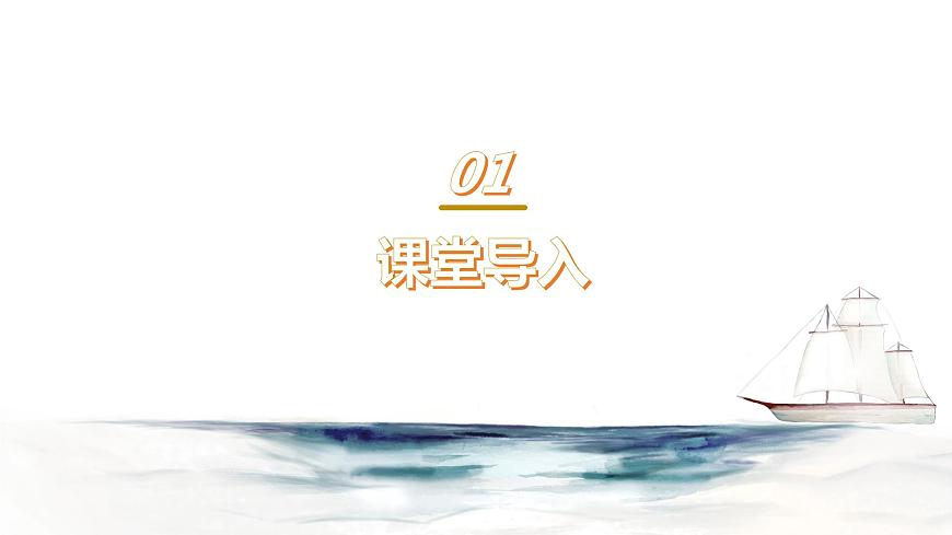 【核心素養(yǎng)目標】人音版（2012）音樂三下2.4 搖船調(diào)  課件第4頁