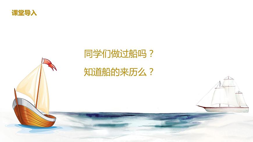 【核心素養(yǎng)目標】人音版（2012）音樂三下2.4 搖船調(diào)  課件第5頁