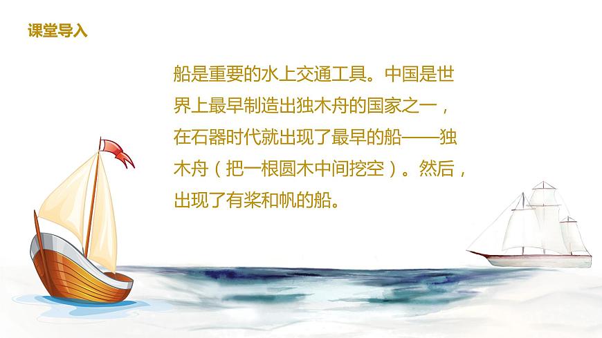 【核心素養(yǎng)目標】人音版（2012）音樂三下2.4 搖船調(diào)  課件第6頁