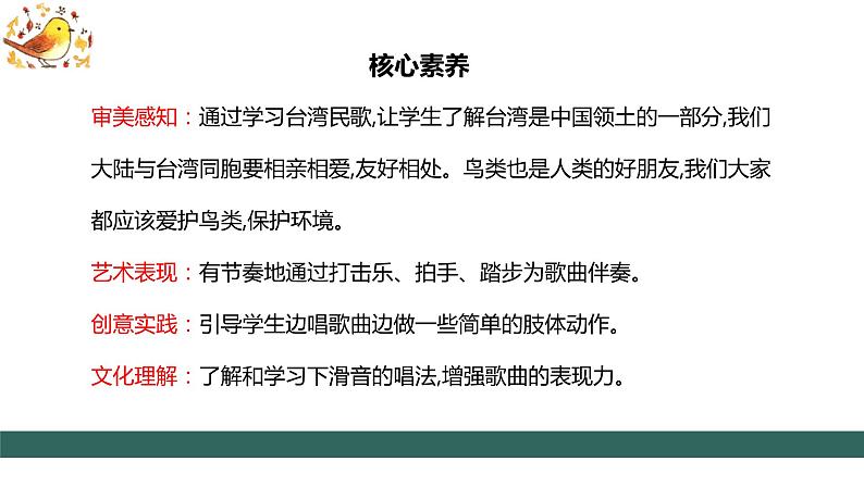 【核心素养目标】人音版(2012)音乐三下2.5一只鸟仔 课件第2页