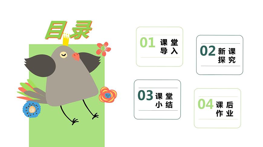 【核心素養(yǎng)目標(biāo)】人音版（2012）音樂(lè)三下2.5一只鳥(niǎo)仔  課件第3頁(yè)