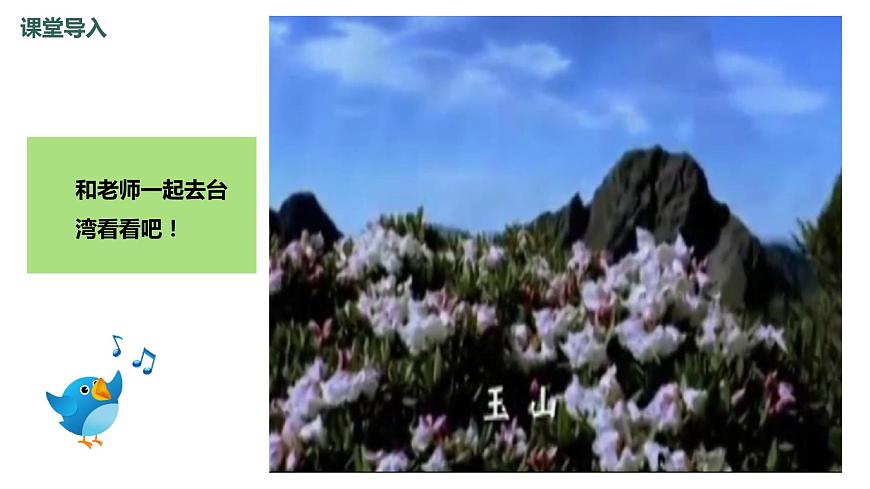 【核心素養(yǎng)目標(biāo)】人音版（2012）音樂(lè)三下2.5一只鳥(niǎo)仔  課件第5頁(yè)