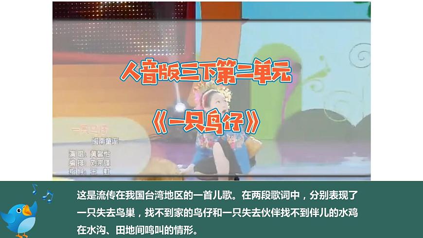 【核心素養(yǎng)目標(biāo)】人音版（2012）音樂(lè)三下2.5一只鳥(niǎo)仔  課件第7頁(yè)
