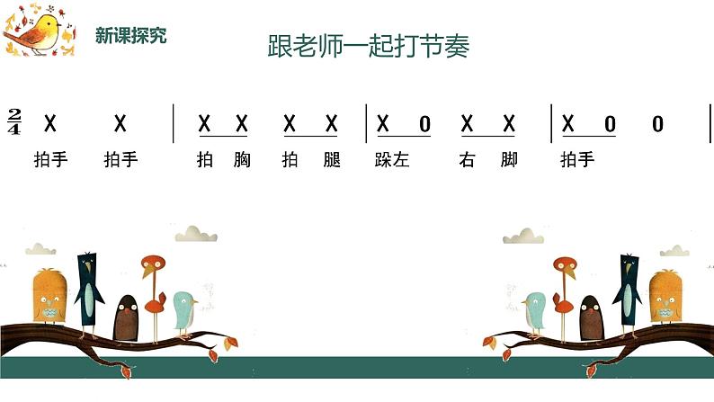 【核心素养目标】人音版(2012)音乐三下2.5一只鸟仔 课件第8页