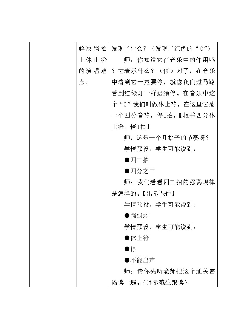 《谁唱歌》教学设计03