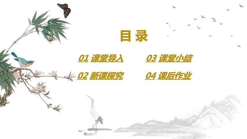 【核心素养目标】人音版(2012)音乐三下3.1 空山鸟语 课件第3页