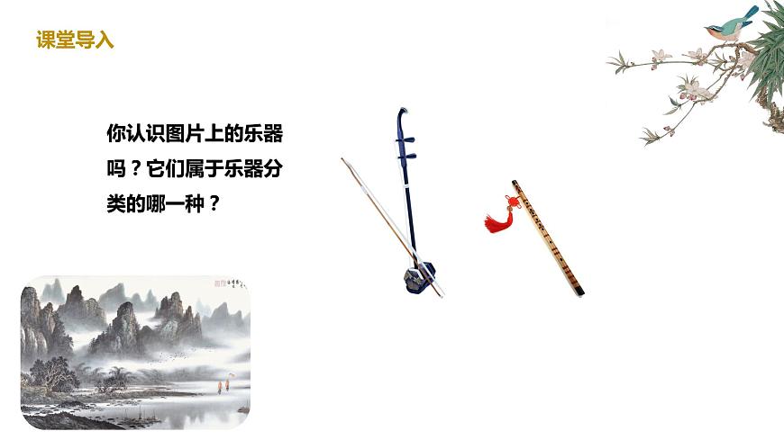 【核心素養(yǎng)目標(biāo)】人音版（2012）音樂三下3.1 空山鳥語 課件第5頁