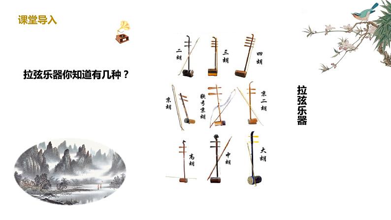 【核心素养目标】人音版(2012)音乐三下3.1 空山鸟语 课件第6页