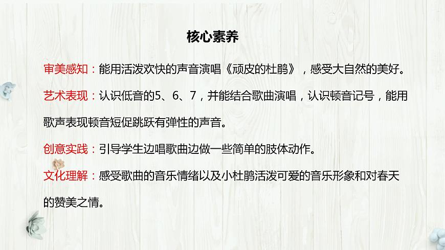 【核心素養(yǎng)目標(biāo)】人音版（2012）音樂三下3.3 頑皮的杜鵑 課件第2頁