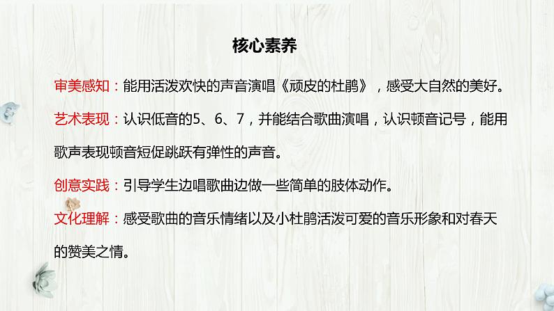 【核心素养目标】人音版(2012)音乐三下3.3 顽皮的杜鹃 课件+教学设计+素材02