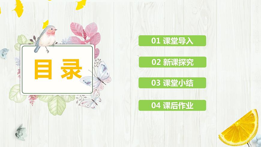 【核心素養(yǎng)目標(biāo)】人音版（2012）音樂三下3.3 頑皮的杜鵑 課件第3頁