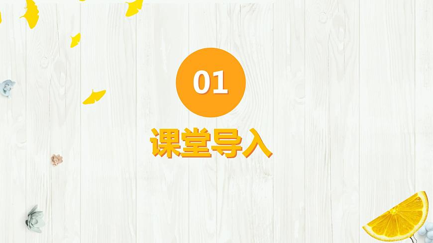【核心素養(yǎng)目標(biāo)】人音版（2012）音樂三下3.3 頑皮的杜鵑 課件第4頁