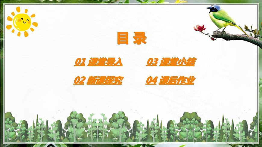 【核心素養(yǎng)目標(biāo)】人音版（2012）音樂三下3.2 蔭中鳥 課件第3頁