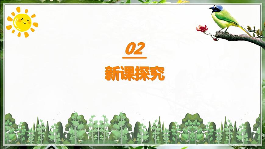 【核心素養(yǎng)目標(biāo)】人音版（2012）音樂三下3.2 蔭中鳥 課件第7頁