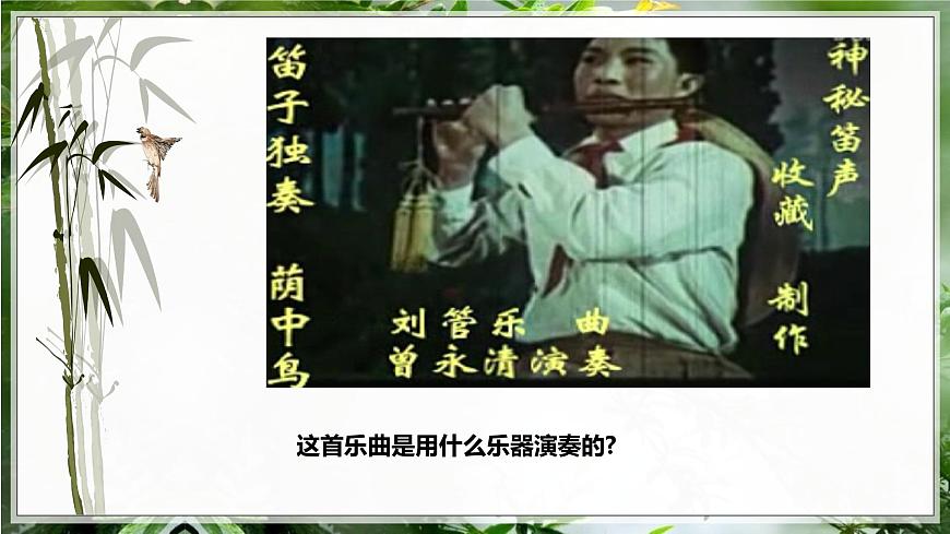 【核心素養(yǎng)目標(biāo)】人音版（2012）音樂三下3.2 蔭中鳥 課件第8頁