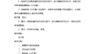小学音乐人音版二年级上册小红帽教学设计